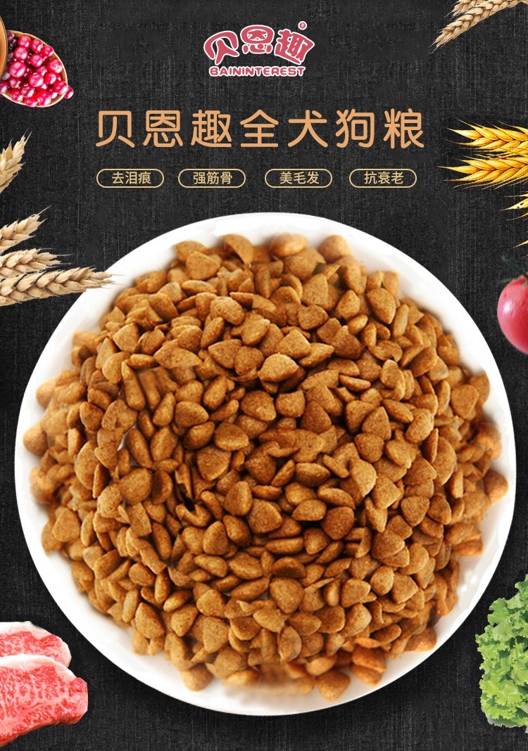贝恩趣狗粮成犬全价粮泰迪金毛博美柯基全犬种20斤正品